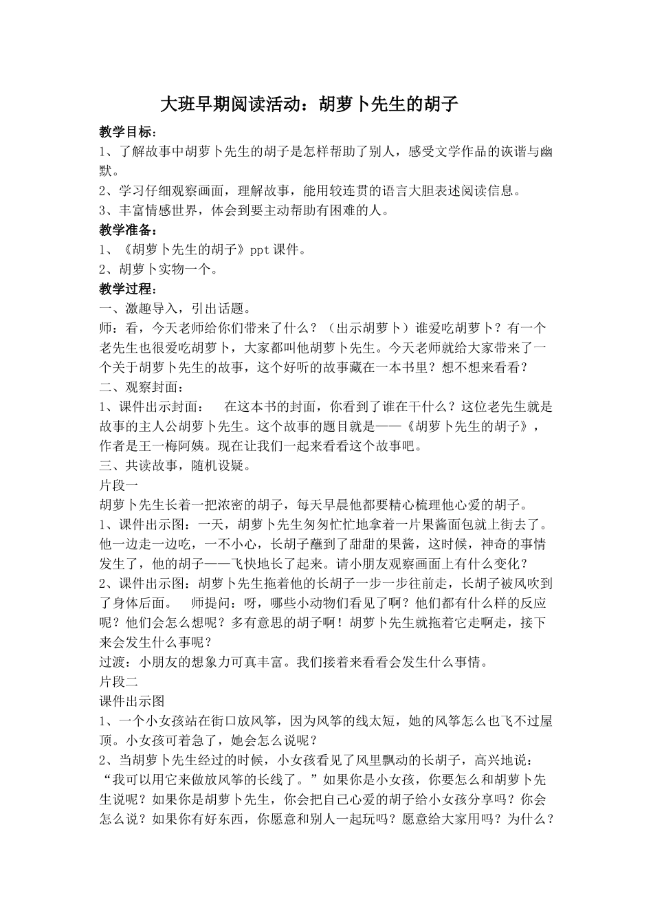 大班早期阅读活动：胡萝卜先生的胡子_第1页