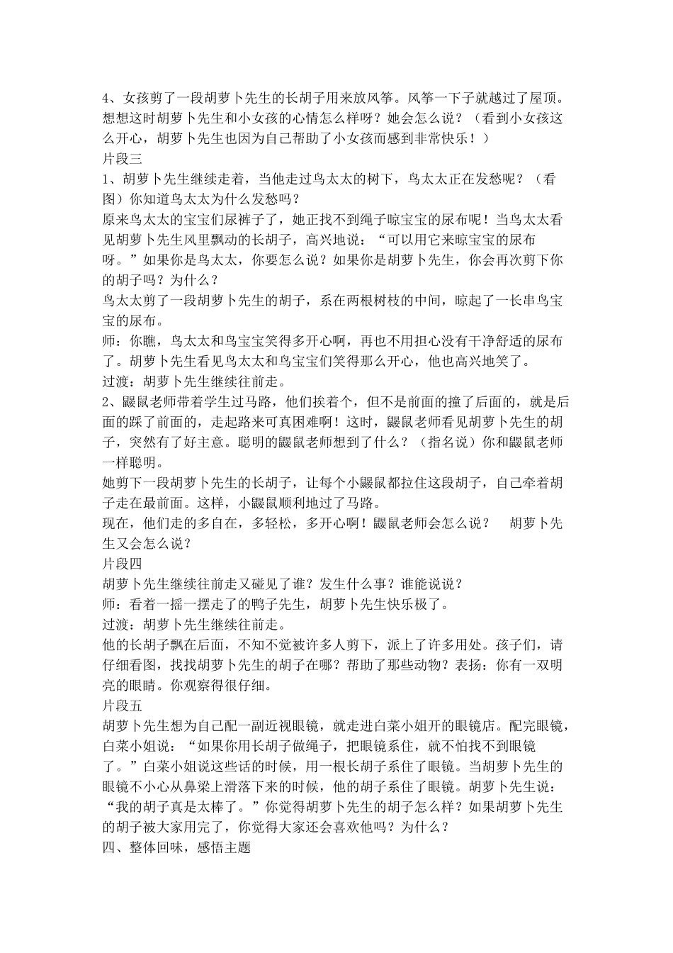 大班早期阅读活动：胡萝卜先生的胡子_第2页