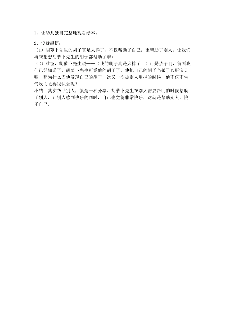 大班早期阅读活动：胡萝卜先生的胡子_第3页
