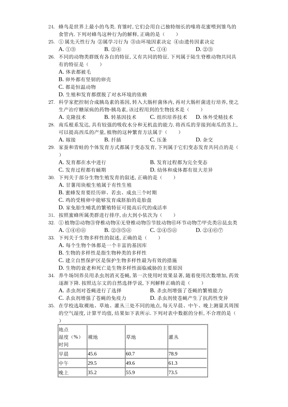 2024年山东省威海市中考生物试卷_第3页
