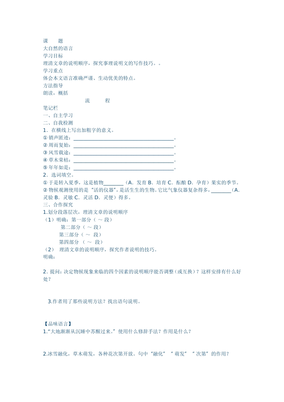 大自然的语言  教学设计_第1页