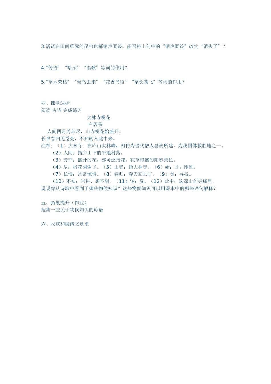 大自然的语言  教学设计_第2页