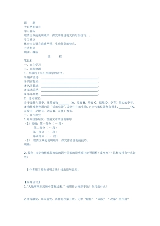 大自然的语言  教学设计