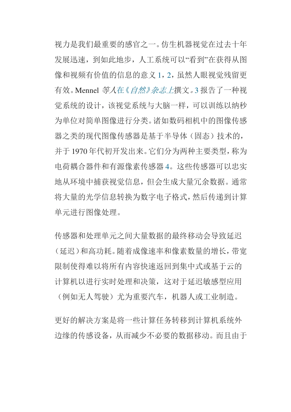 大量的光学信息转换为数字电子格式分析研究_第1页