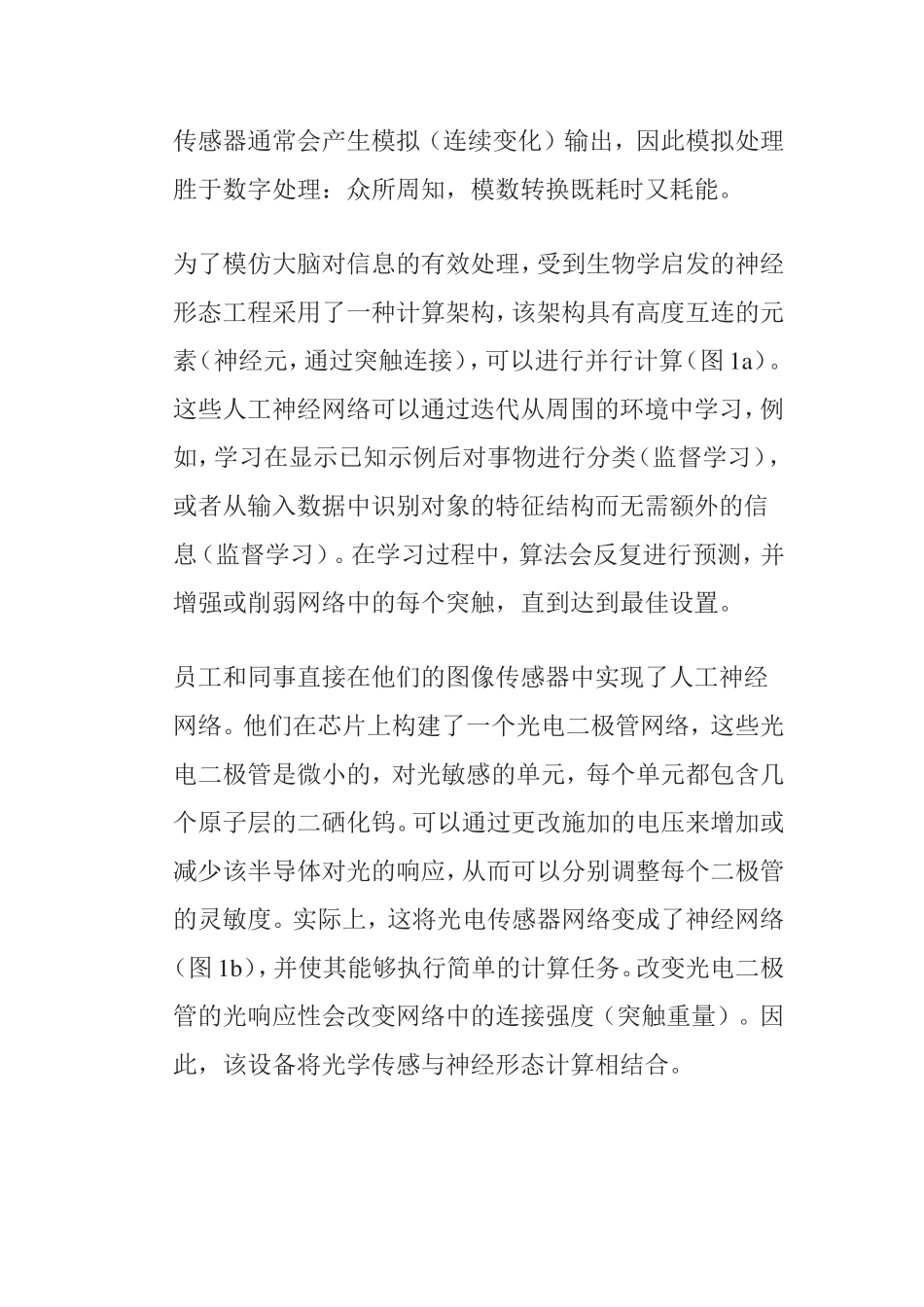 大量的光学信息转换为数字电子格式分析研究_第2页