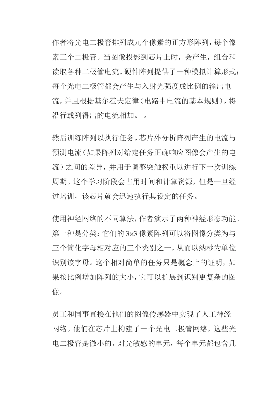 大量的光学信息转换为数字电子格式分析研究_第3页