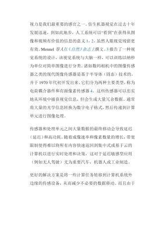 大量的光学信息转换为数字电子格式分析研究
