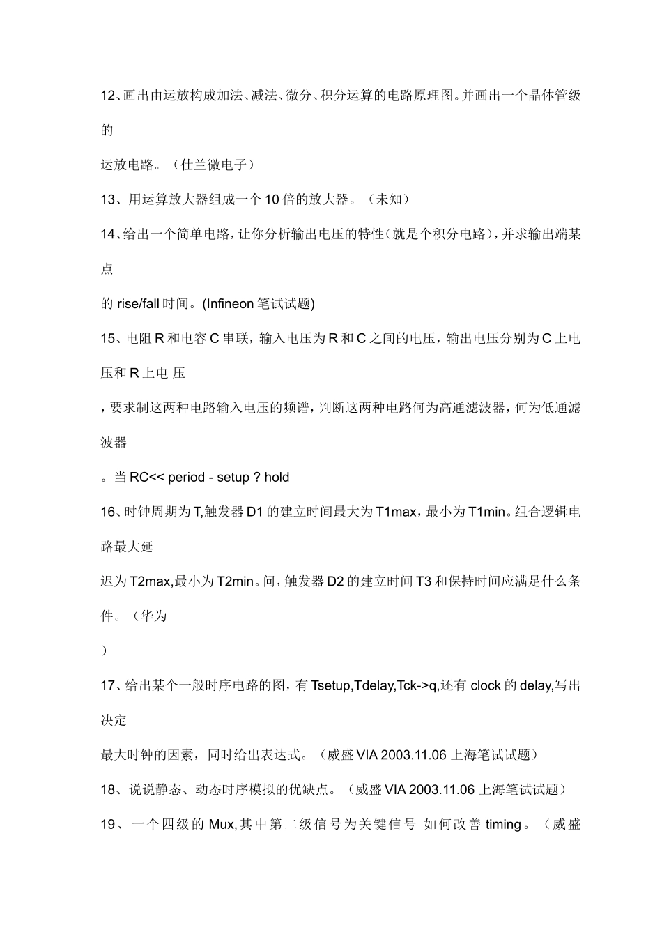 电子信息、通信、电类专业将会遇到的面试题大全_第3页