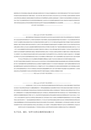 电子信息、通信、电类专业将会遇到的面试题大全