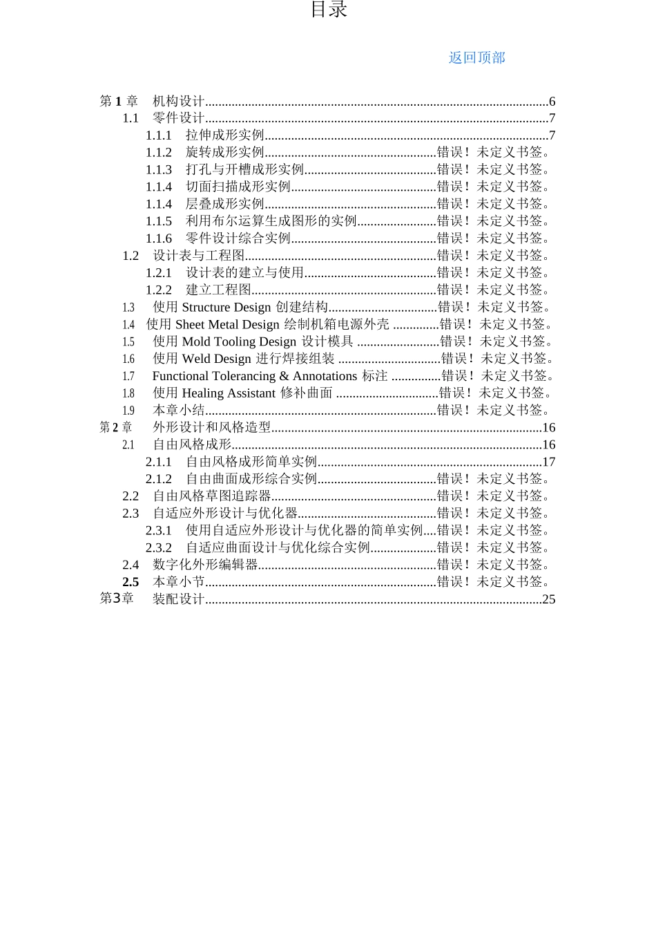 CATIAV5机械设计从入门到精通（进阶篇）知识点梳理汇总_第1页