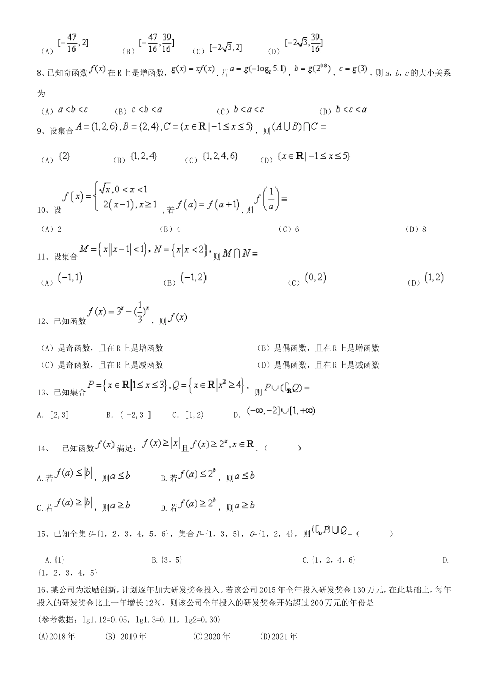 2024年数学必修一练习——精选高考题_第2页