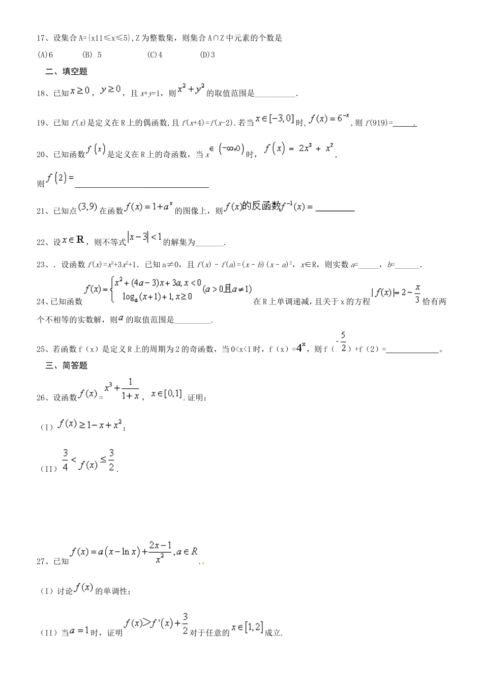 2024年数学必修一练习——精选高考题_第3页