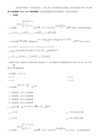 2024年数学必修一练习——精选高考题