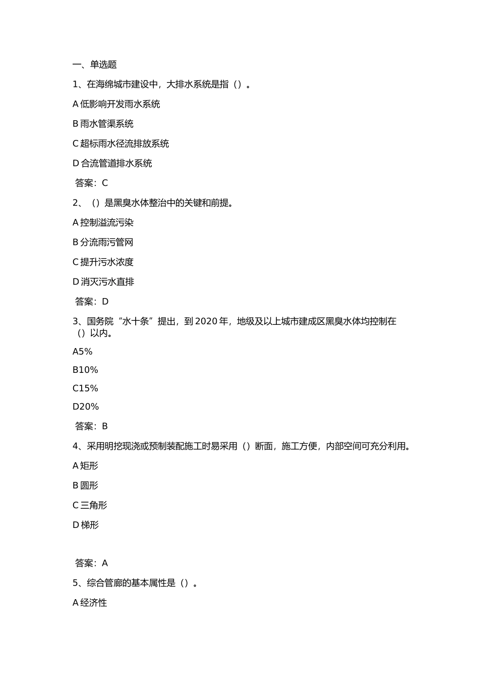 大排水系统水利工程课程测试题_第1页