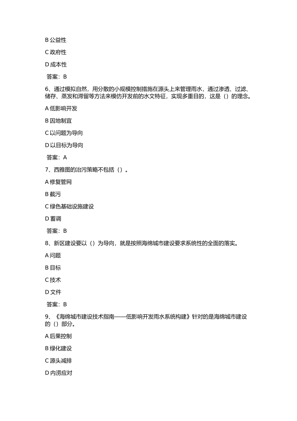 大排水系统水利工程课程测试题_第2页
