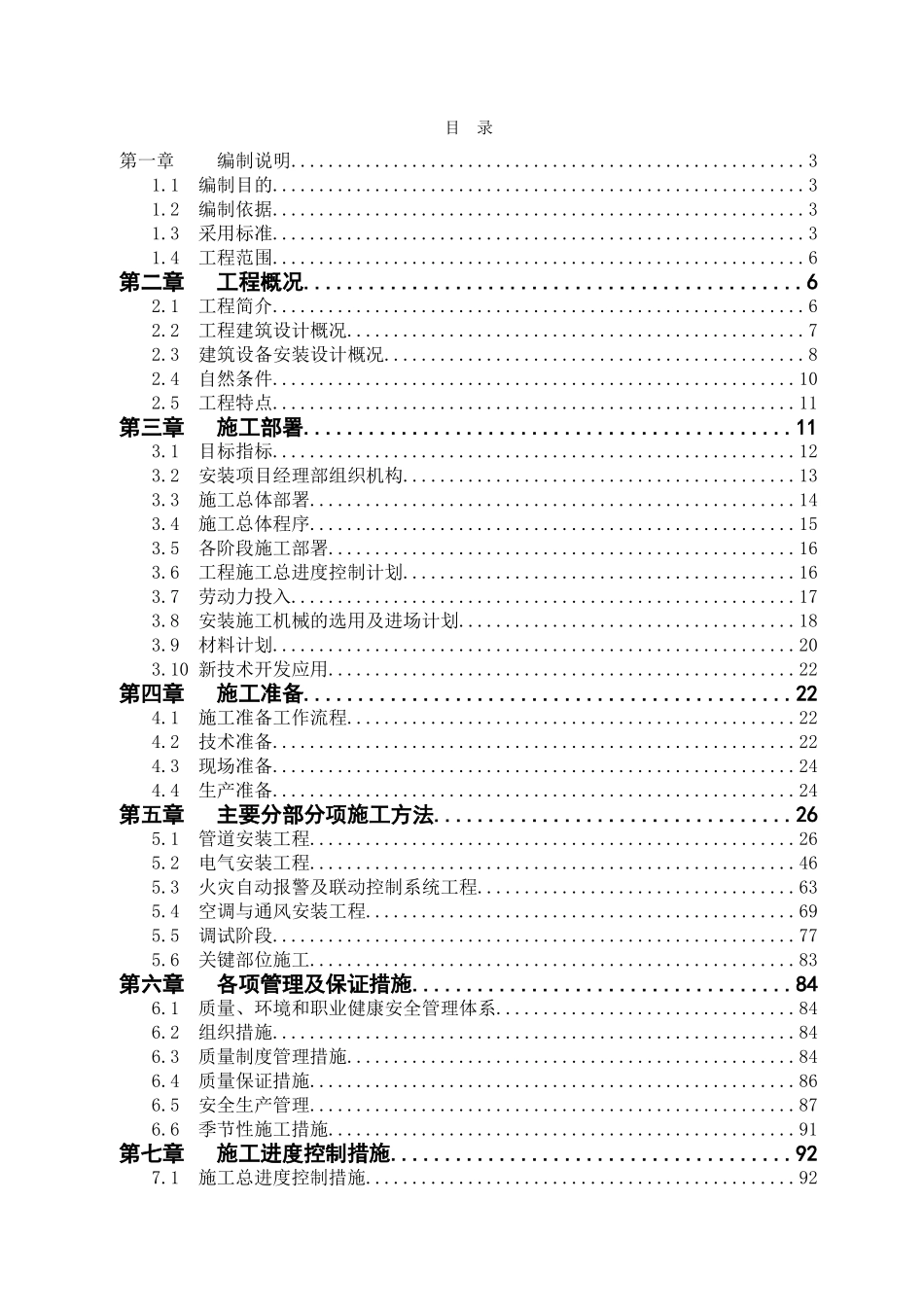 厂房工程施工组织设计_第1页