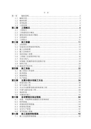 厂房工程施工组织设计