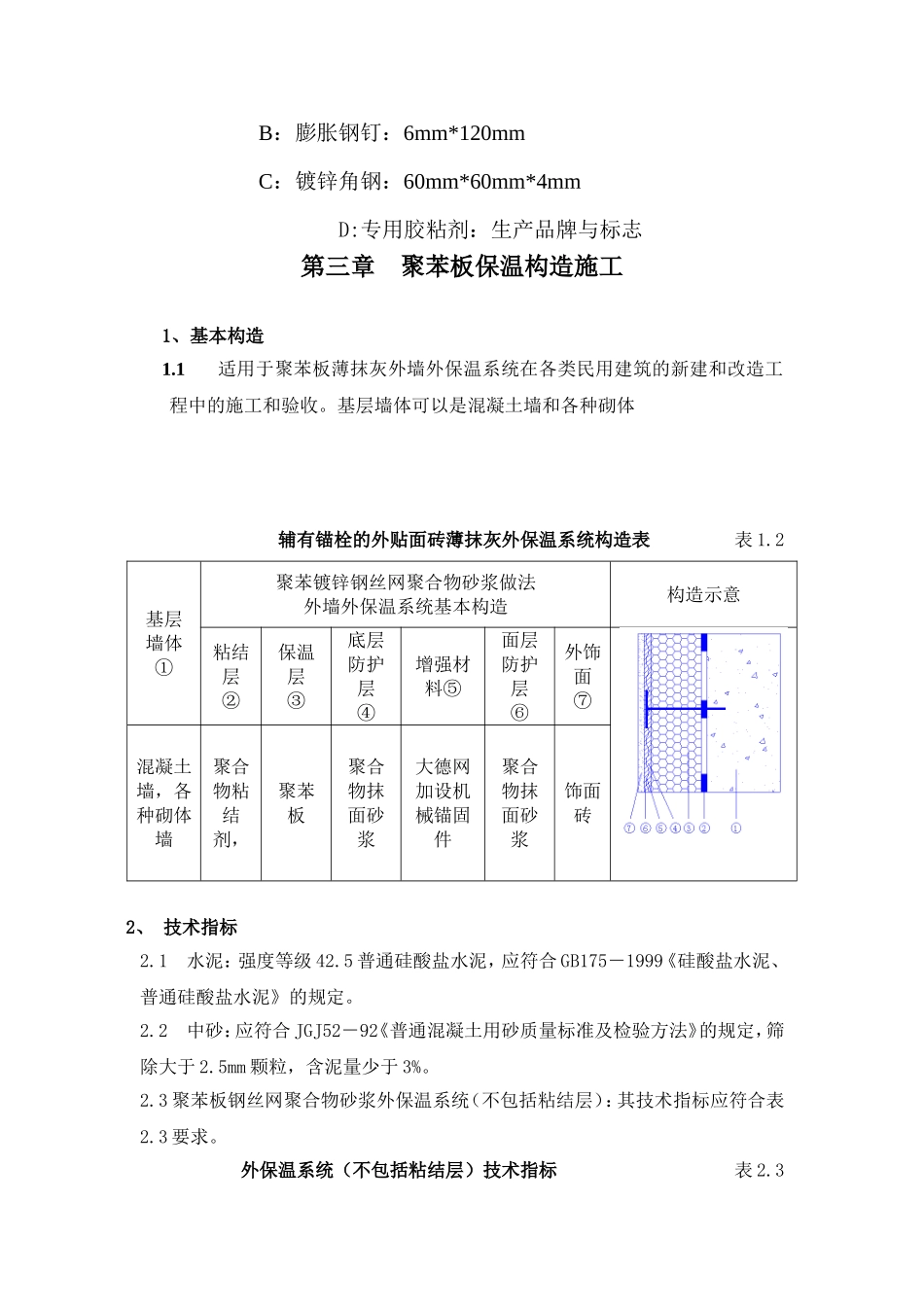 地上房产建筑框架结构施工组织设计_第2页