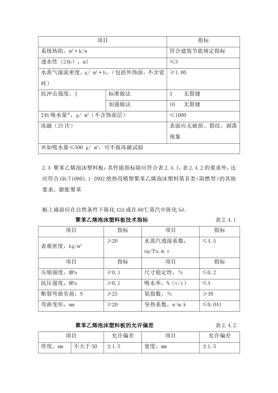 地上房产建筑框架结构施工组织设计_第3页