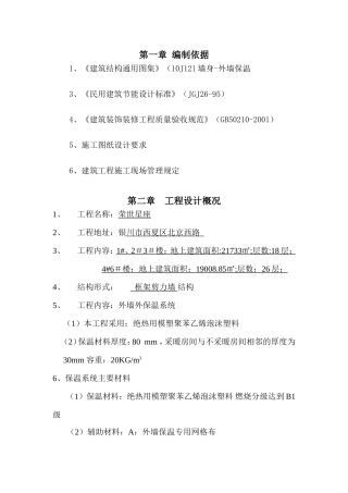 地上房产建筑框架结构施工组织设计