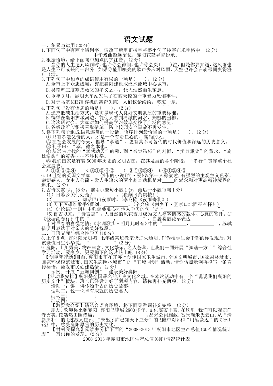 2024年襄阳市初中毕业生学业考试语文试题_第1页