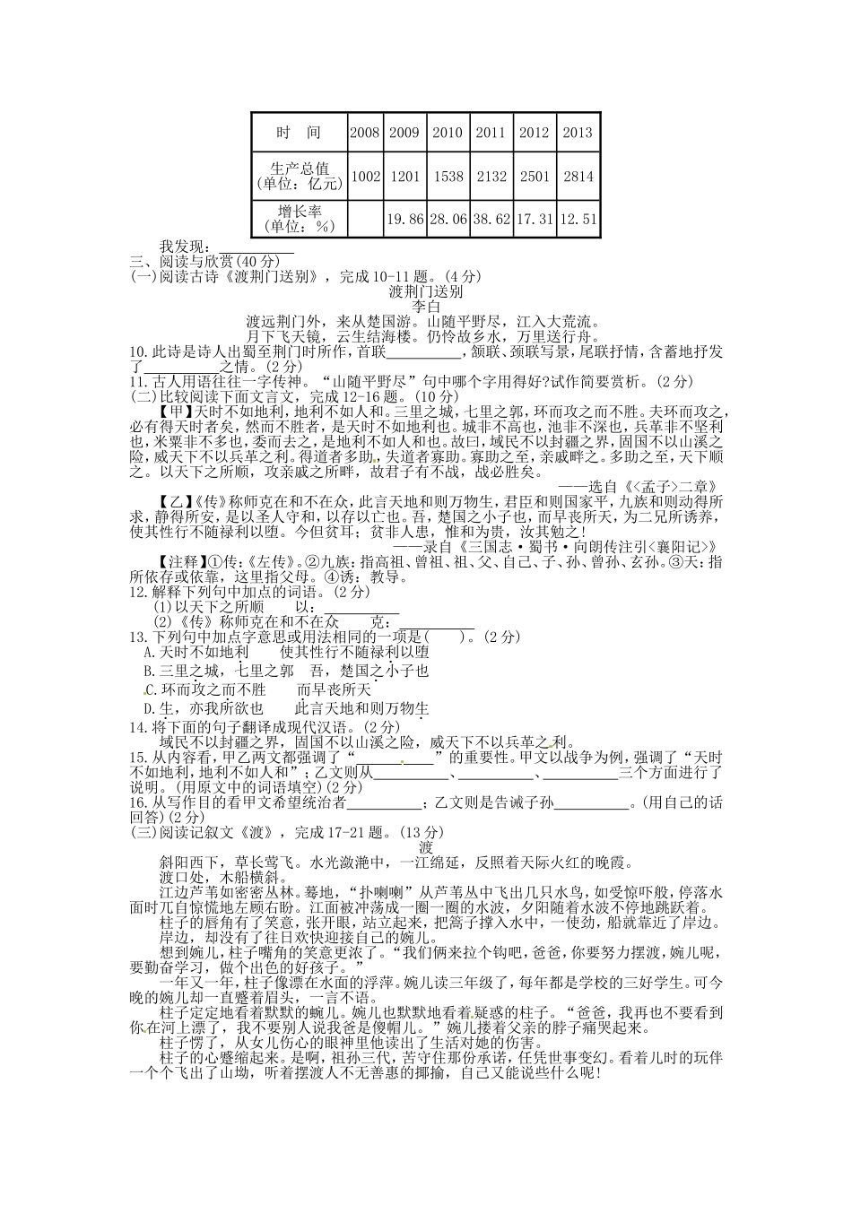 2024年襄阳市初中毕业生学业考试语文试题_第2页