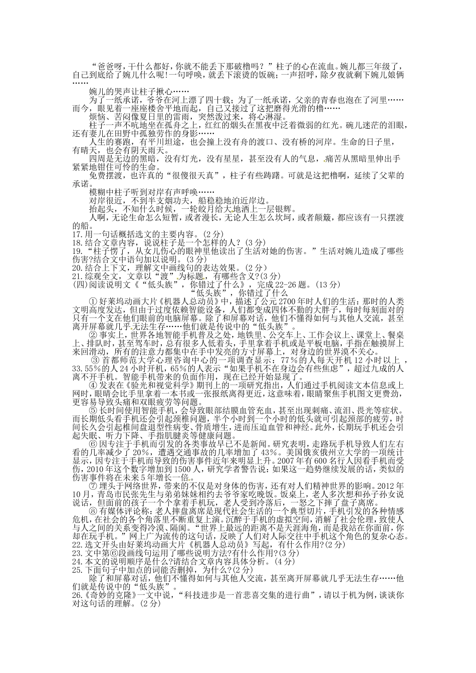 2024年襄阳市初中毕业生学业考试语文试题_第3页