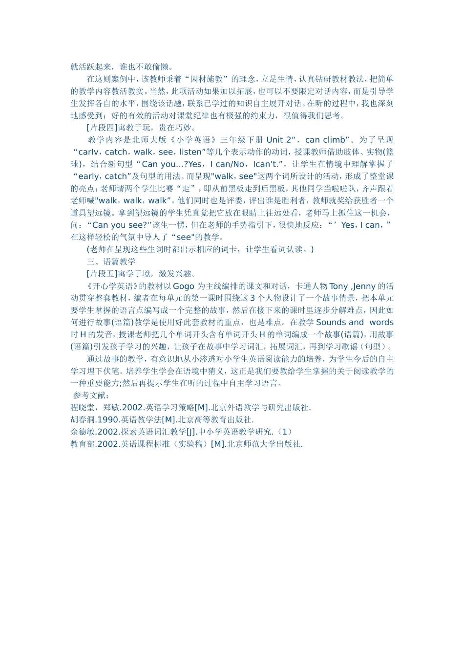 单词句型的语篇教学_第2页