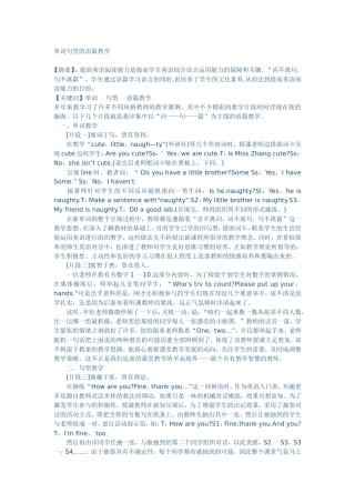 单词句型的语篇教学