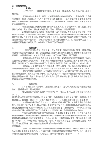 儿子的病情里程湿疹哮喘