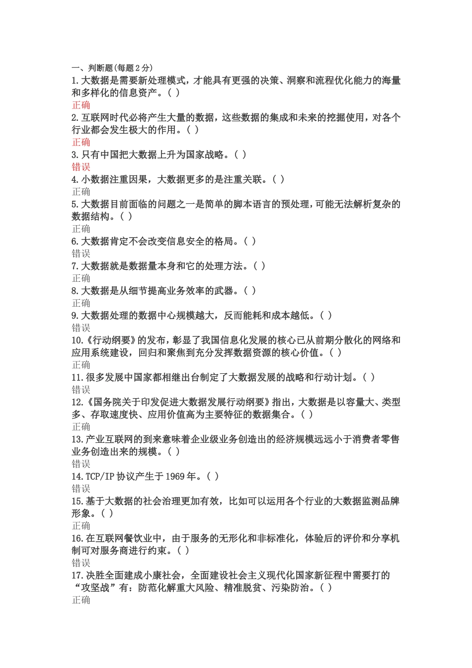 大数据互联网测试试题_第1页