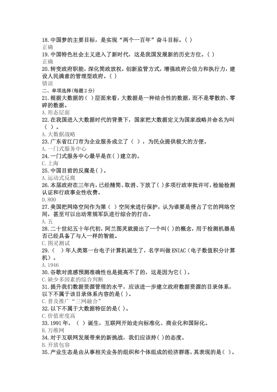 大数据互联网测试试题_第2页