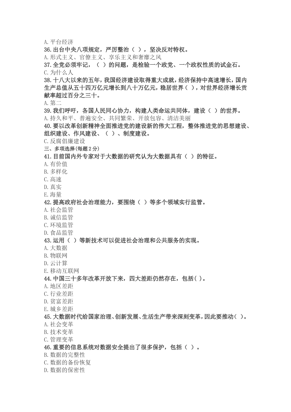 大数据互联网测试试题_第3页