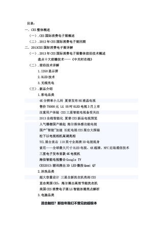 CES国际消费电子展方案