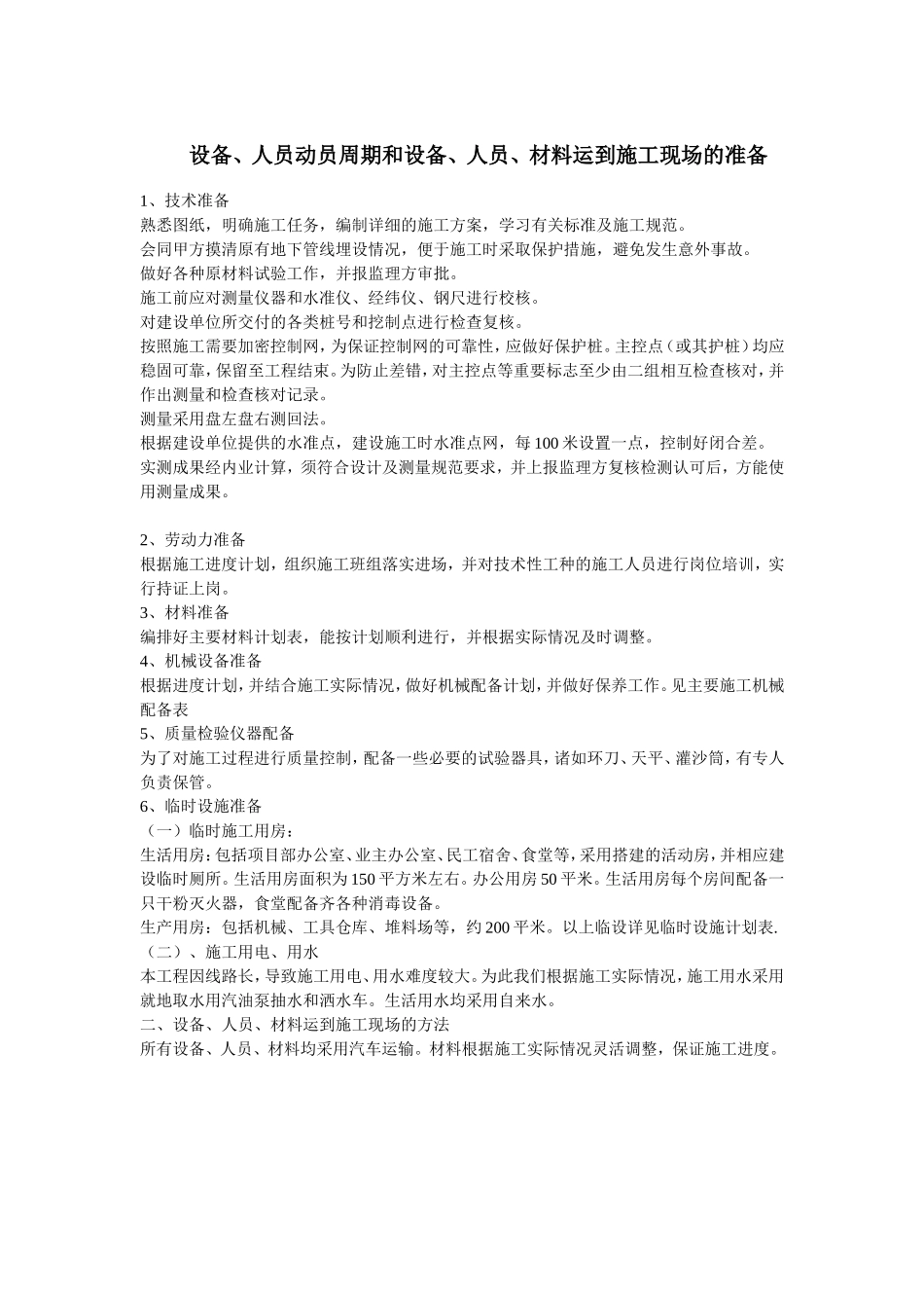 单独绿化工程施工组织设计_第3页