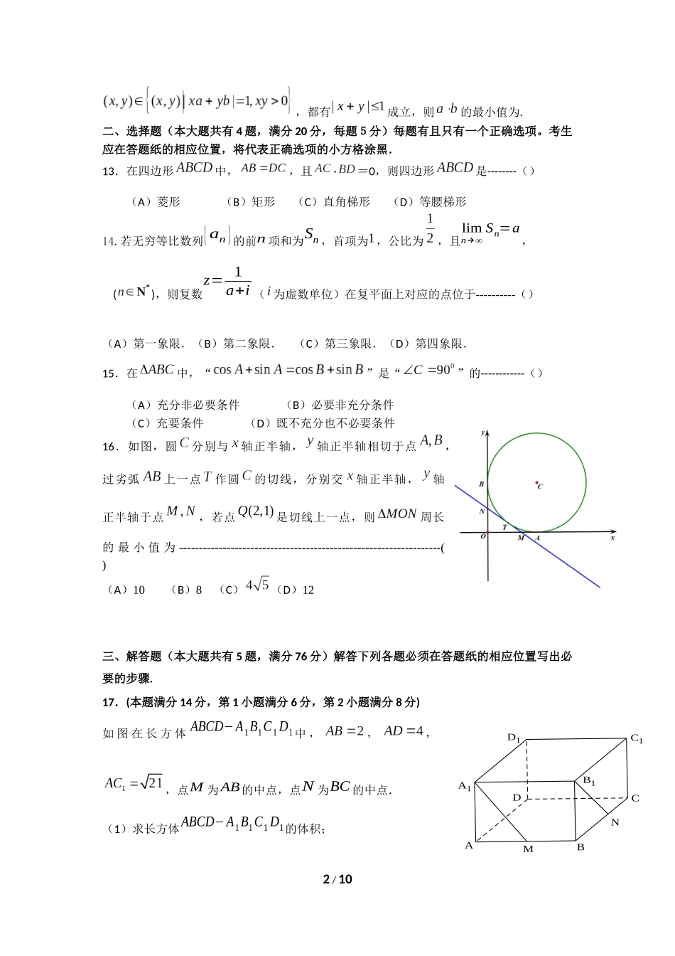 2024年徐汇区高考数学二模含答案_第2页