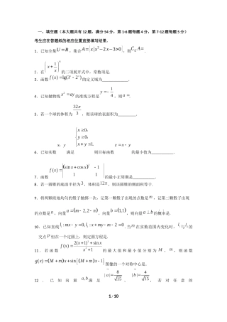 2024年徐汇区高考数学二模含答案