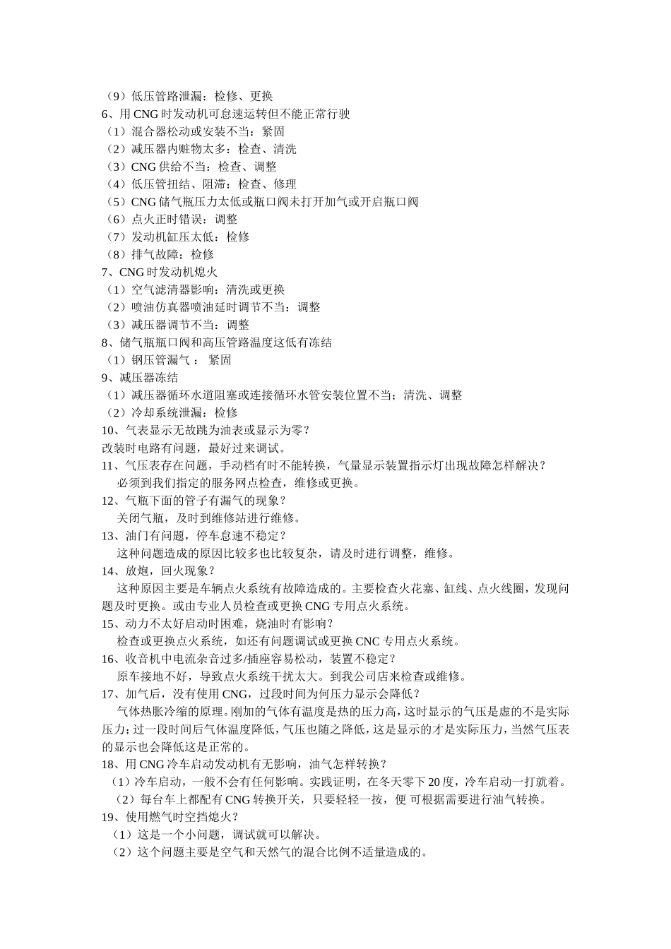 车辆油改气测试题_第2页