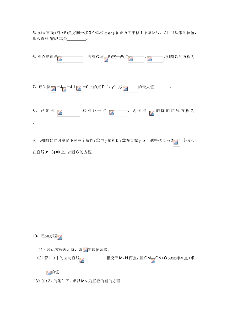 二元二次方程测试题_第2页