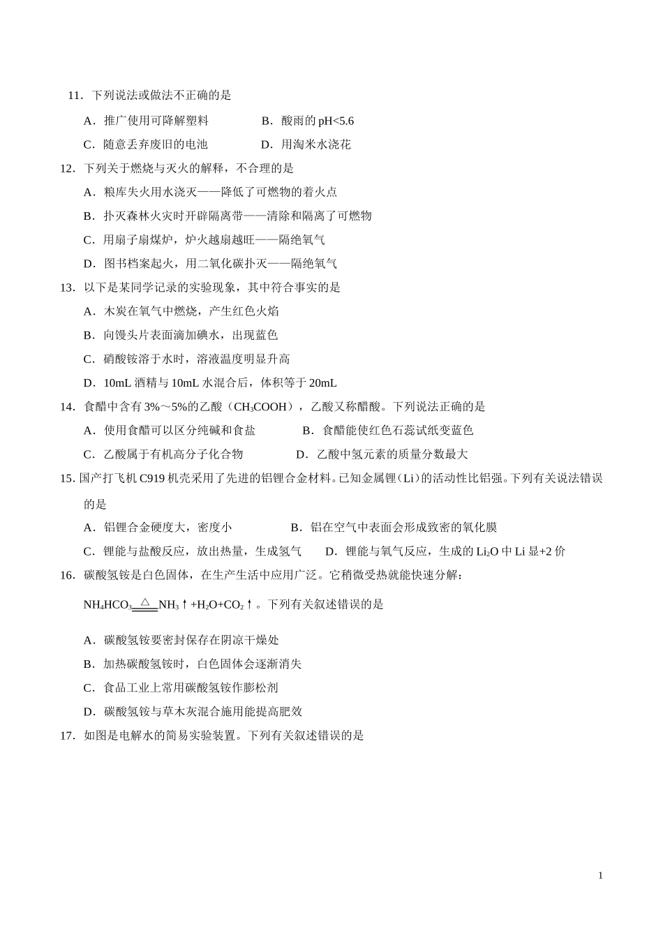 2024年徐州市中考化学试卷及答案_第1页