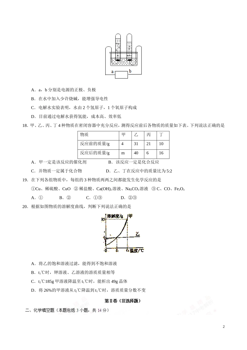 2024年徐州市中考化学试卷及答案_第2页