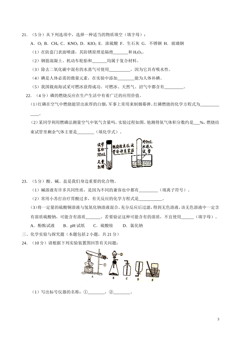 2024年徐州市中考化学试卷及答案_第3页