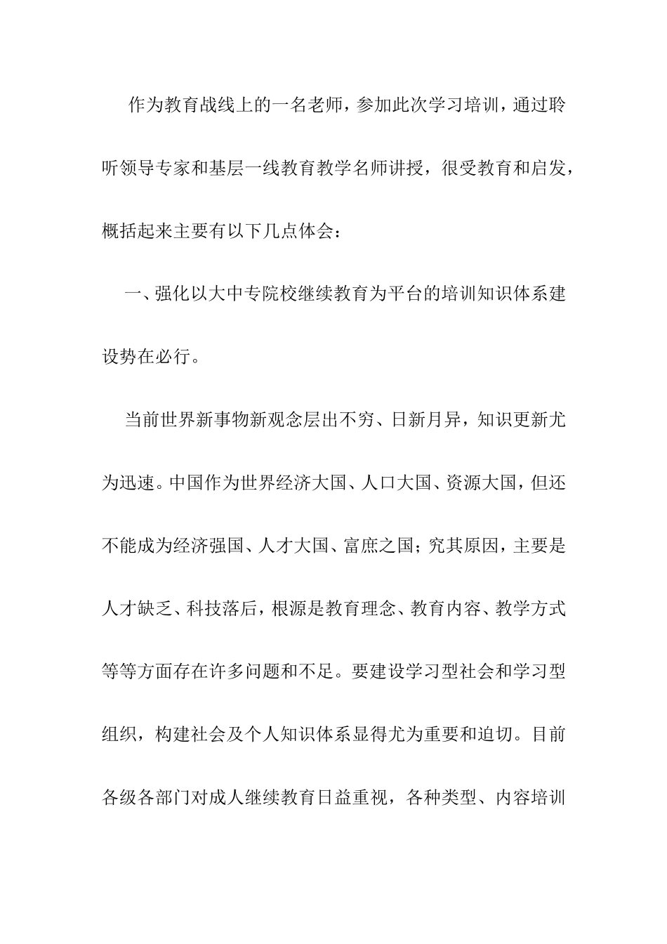 大中专教师感悟分析研究_第1页