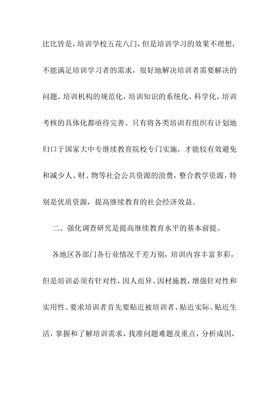 大中专教师感悟分析研究_第2页