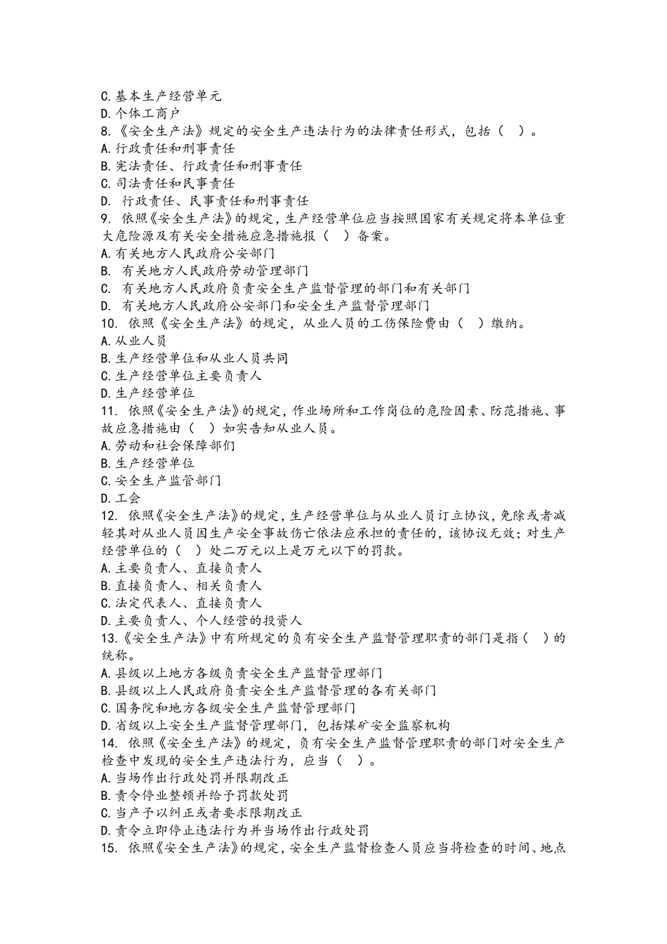 成文法是指有权制定法律的国测试题_第2页