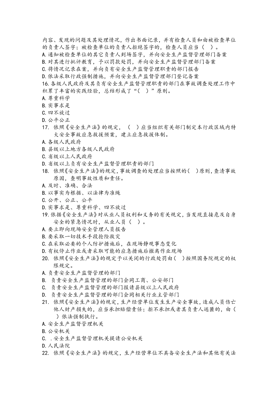 成文法是指有权制定法律的国测试题_第3页