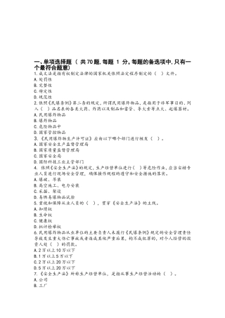 成文法是指有权制定法律的国测试题