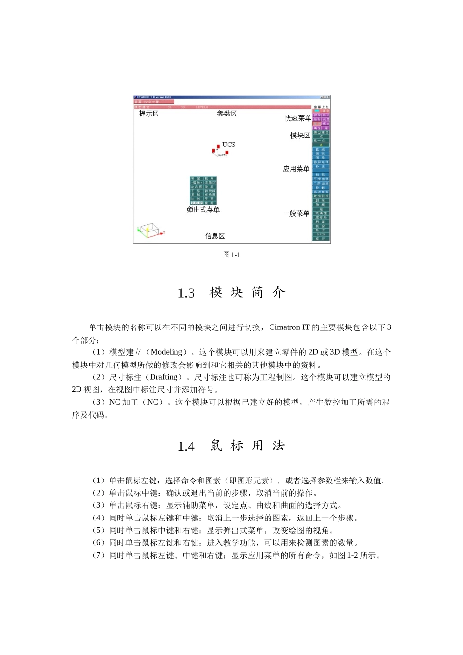Cimatron IT系统操作手册_第2页