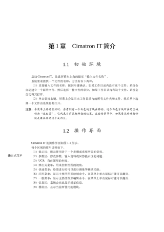 Cimatron IT系统操作手册