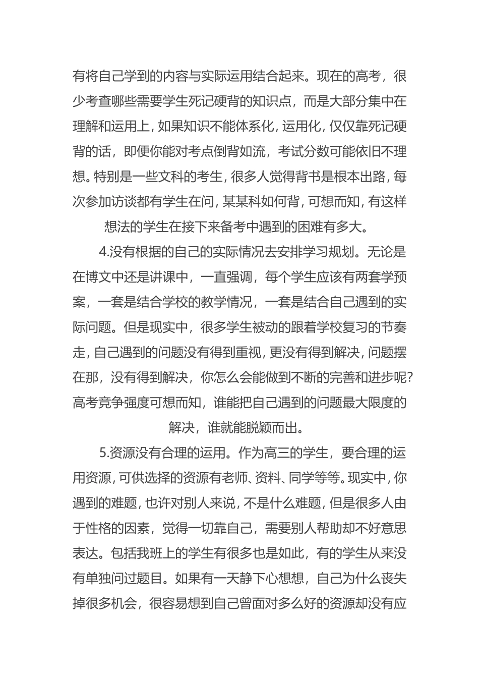 导致学生学习效率低的六大原因_第2页